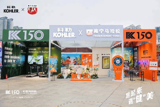 为地球充“植”,共庆科勒150周年丨科勒x2023南宁马拉松圆满收官