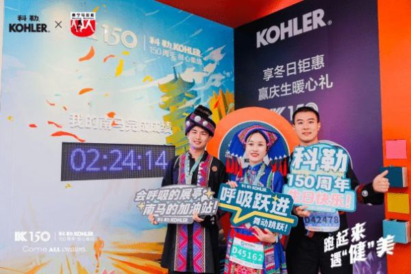 为地球充“植”,共庆科勒150周年丨科勒x2023南宁马拉松圆满收官
