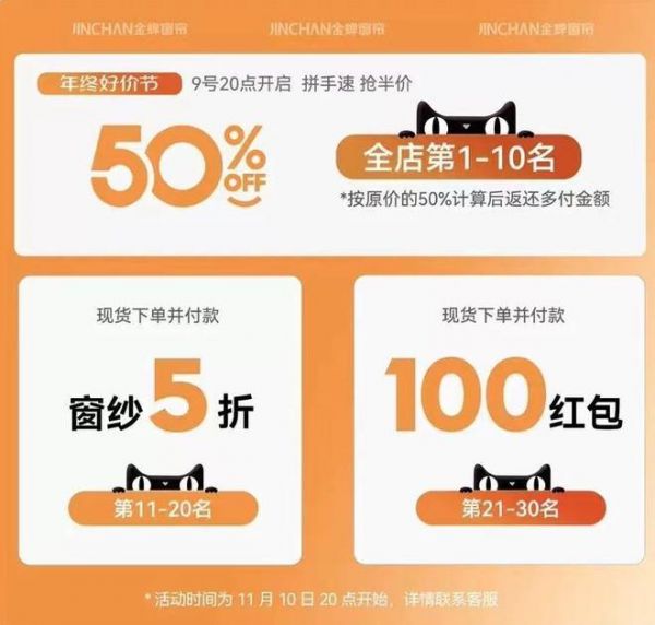 金蝉窗帘携惊喜壕礼来袭丨双十二半价名额抢不停,还可享折上折