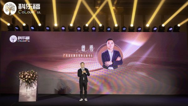 科乐福2024年度新品发布会盛大举行 解码家居漫生活当代演绎 <a target=