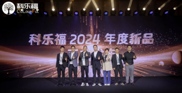 科乐福2024年度新品发布会盛大举行 解码家居漫生活当代演绎 <a target=