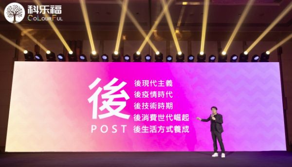 科乐福2024年度新品发布会盛大举行 解码家居漫生活当代演绎 <a target=