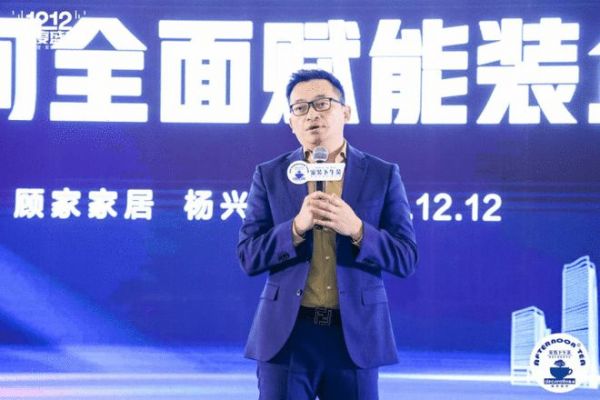 家装双十二盛典丨杨兴国:全面布局,着力推进整装业务