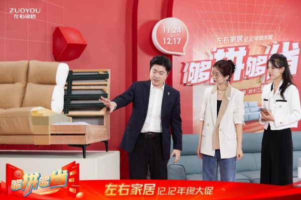 直播捷报丨左右家居双12大促直播破千万,高光表现助力品牌营销再增长