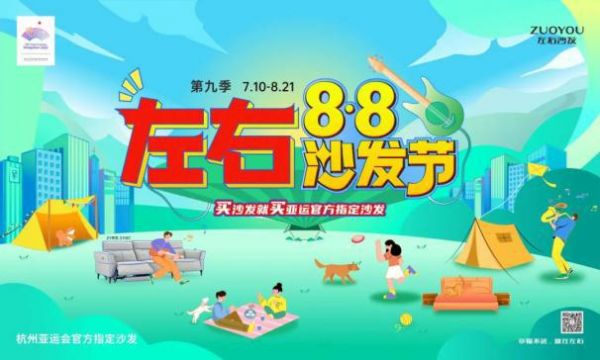 左右家居荣膺2023 SHOP!国际零售营销广告展示大奖赛数字化营销奖,斩获「零售界奥斯卡」