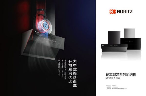 打造无忧烹饪食光,能率优雅安装广角拢烟智净系列油烟机新品上市