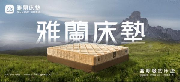 雅兰床垫惊艳亮相2023粤港澳大湾区老字号(文化)博览会