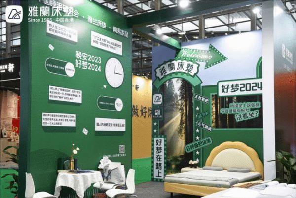 雅兰床垫惊艳亮相2023粤港澳大湾区老字号(文化)博览会