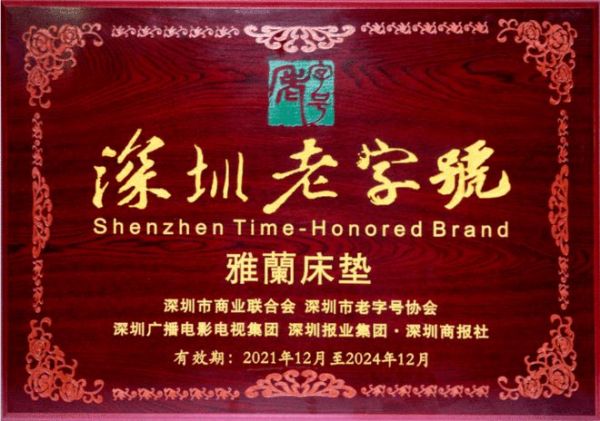 雅兰床垫惊艳亮相2023粤港澳大湾区老字号(文化)博览会
