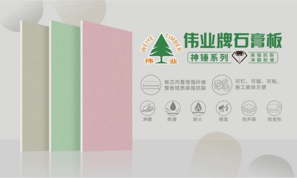 干货!什么是伟业牌石膏板神锤系列?