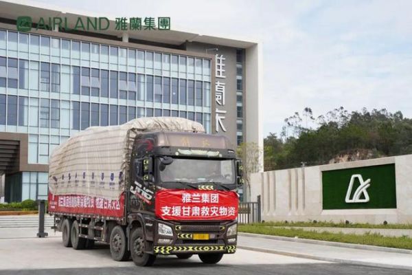 携手同心,共克难关:雅兰集团捐赠抗震御寒物资,驰援甘肃灾区