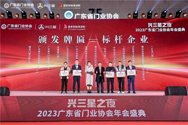 创新引领 | 帝奥斯门窗荣获“2023年度广东省门业协会标杆企业”殊荣!