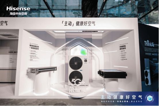 重大突破!国品海信中央空调再领空气革新