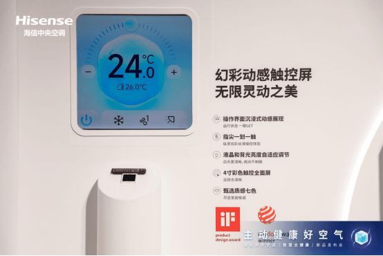 重大突破!国品海信中央空调再领空气革新