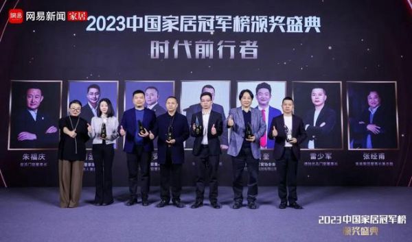 聚力创变 再添殊荣 | 德技优品喜获“2023年度中国家居冠军榜”多重奖项!