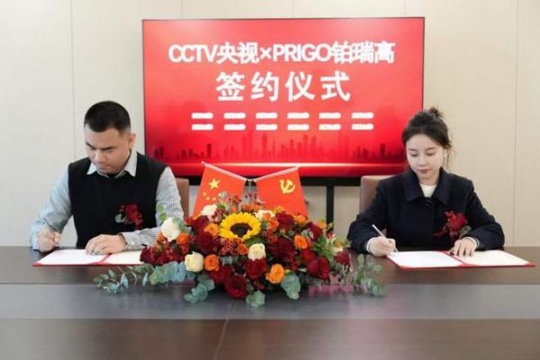 PRIGO铂瑞高x央视CCTV│高端全卫荣登央视,展现<a target=