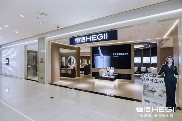 新质双引擎驱动，恒洁<a target=
