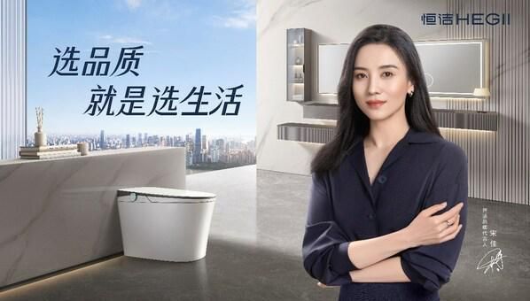 新质双引擎驱动，恒洁<a target=