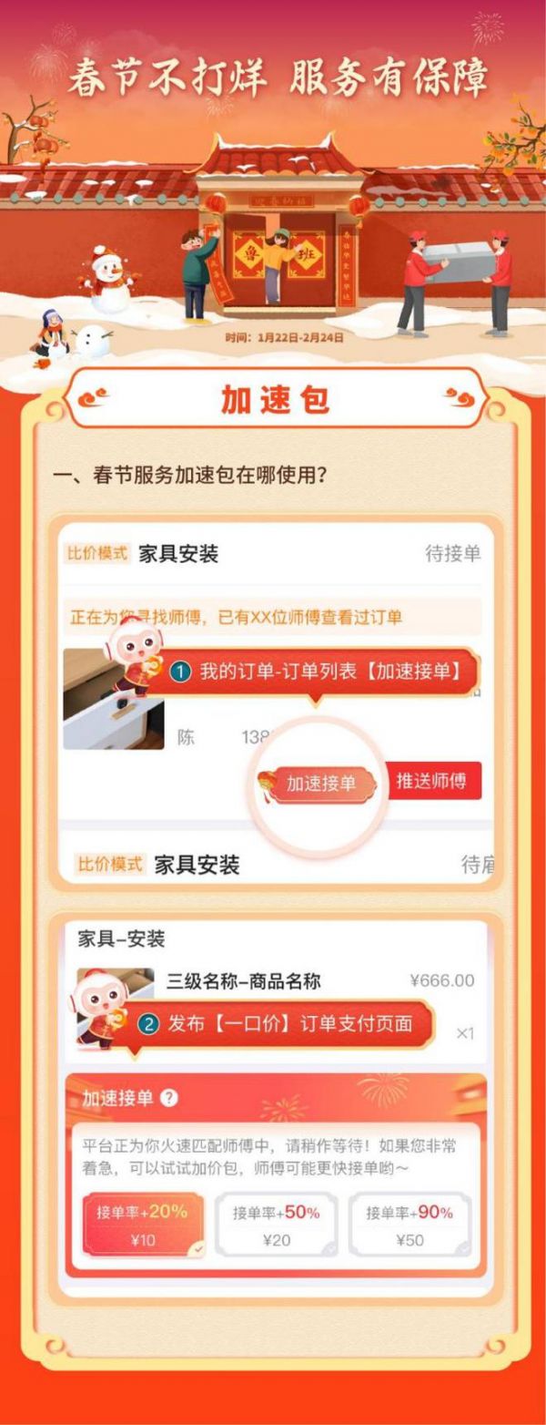 鲁班到家春节不打烊!多措并举保障优质服务供给
