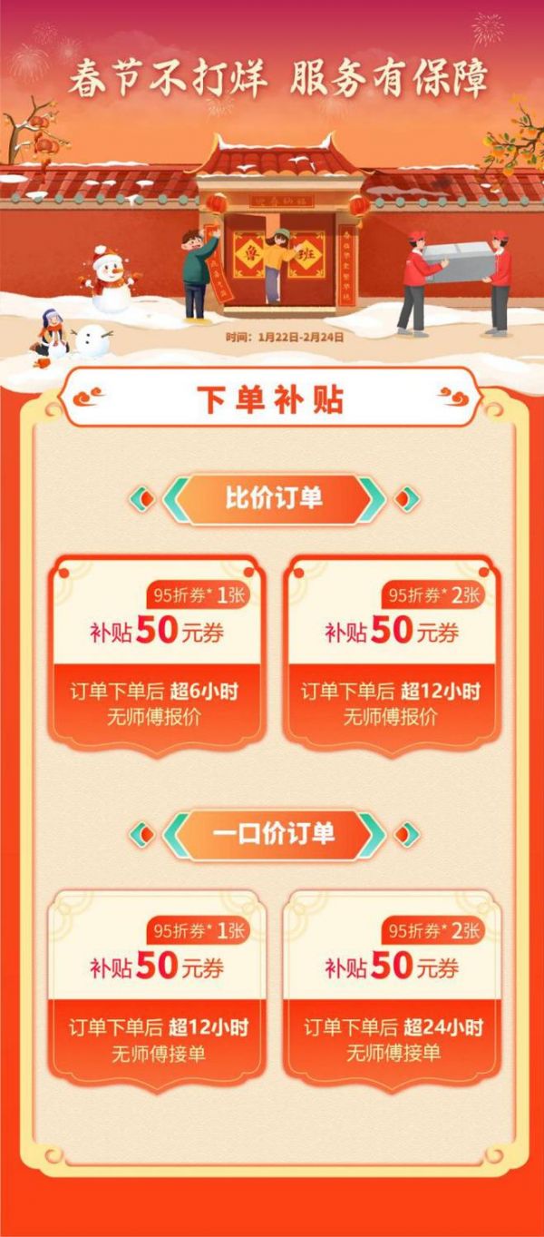 鲁班到家春节不打烊!多措并举保障优质服务供给