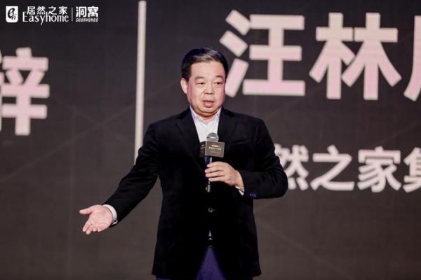 居然之家汪林朋:打造场景化样板间“内容” 构建产业价值协同