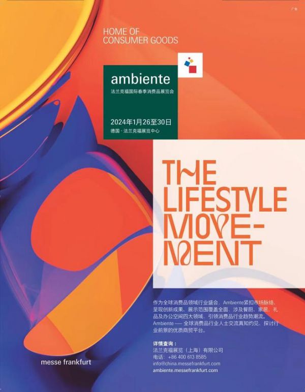 抢先看!2024 Ambiente法兰克福国际春季消费品展
