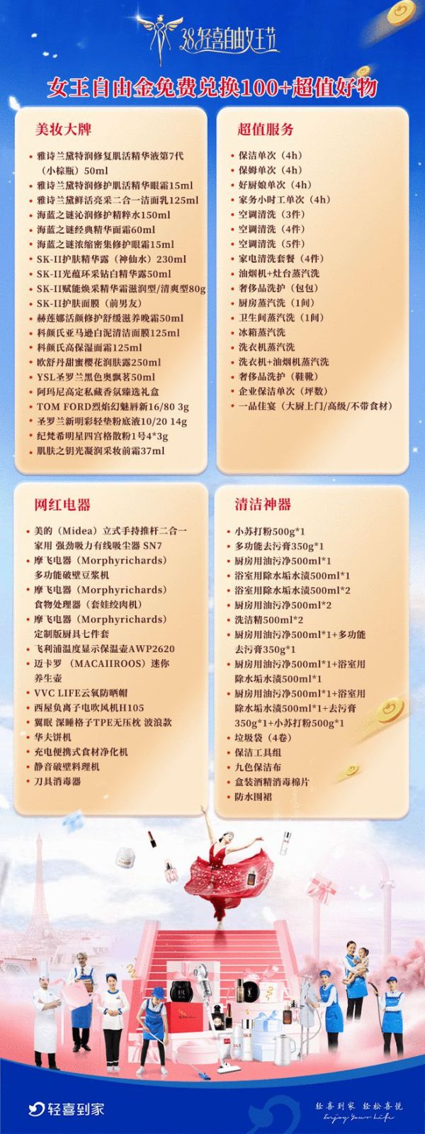 家务有轻喜,轻松做女王,38轻喜自由女王节盛大开启!