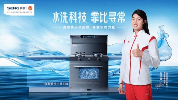 冠军相约,森歌与张雨霏共绘辉煌