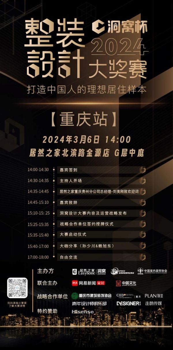 洞窝杯整装设计大奖赛重庆站巡演来袭 将迸发哪些火花?