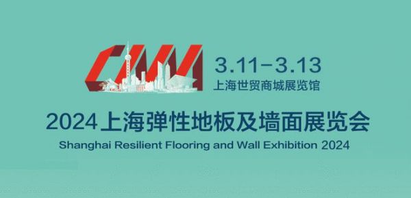 新建筑、新建材、新设计、新智能——上海国际弹性<a target=
