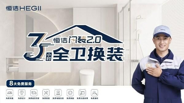 恒洁<a target=