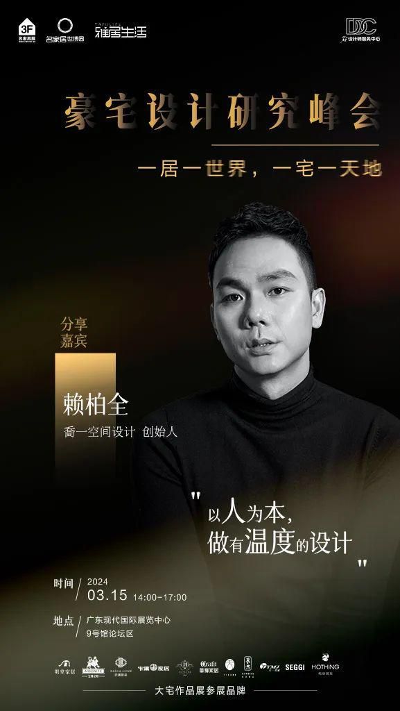 豪宅设计研究峰会 | 存量时代,如何“卷”进新豪宅市场?
