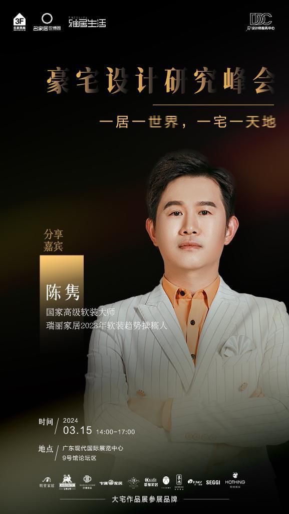 豪宅设计研究峰会 | 存量时代,如何“卷”进新豪宅市场?
