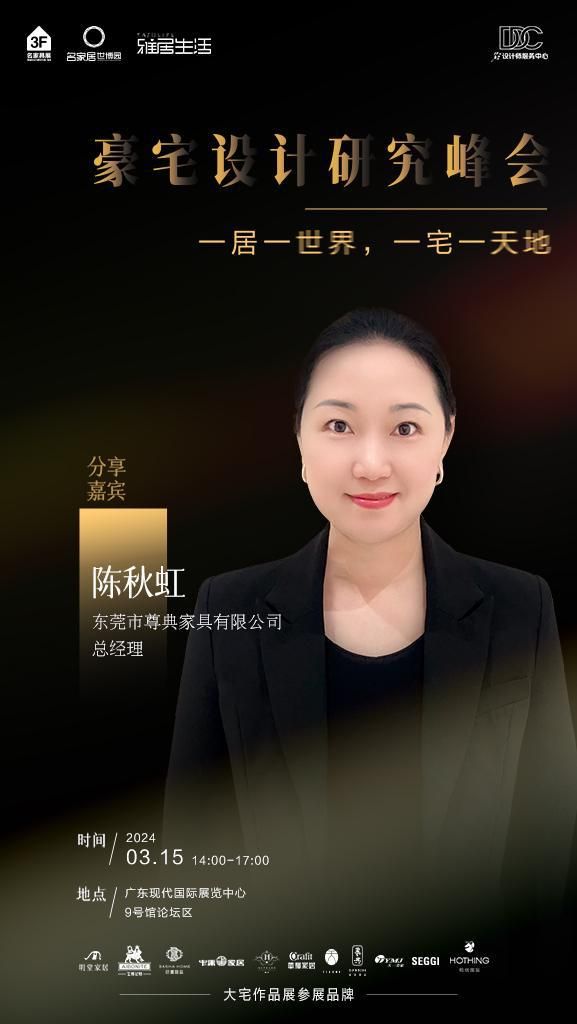 豪宅设计研究峰会 | 存量时代,如何“卷”进新豪宅市场?