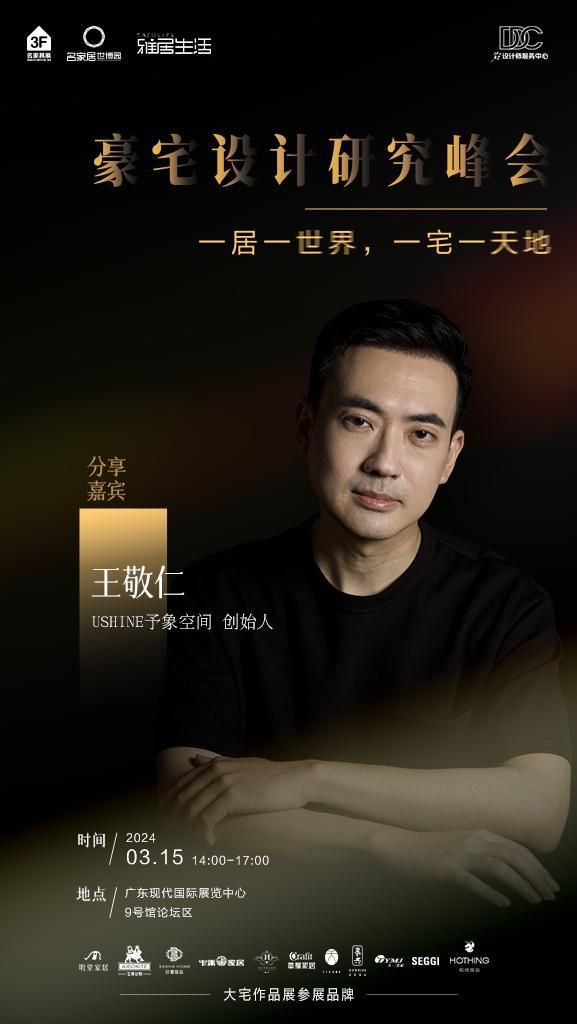 豪宅设计研究峰会 | 存量时代,如何“卷”进新豪宅市场?