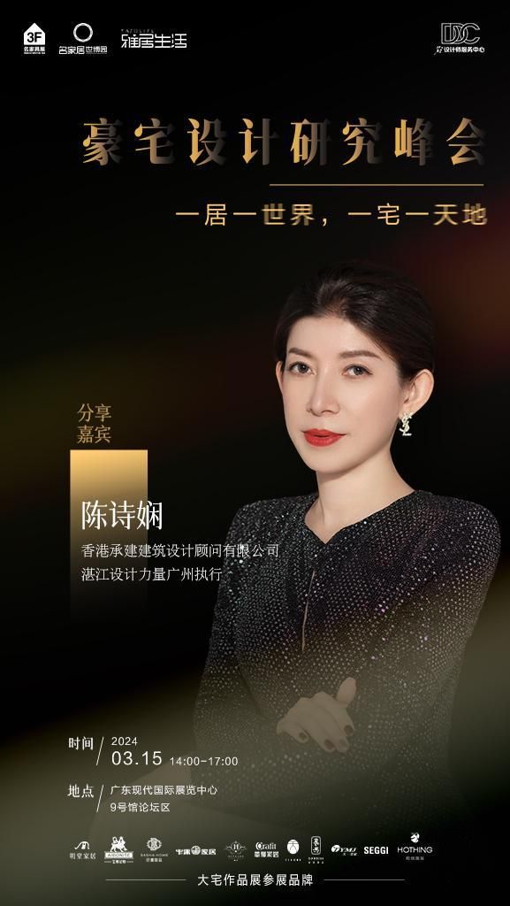 豪宅设计研究峰会 | 存量时代,如何“卷”进新豪宅市场?