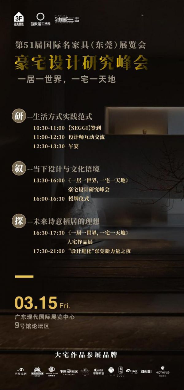 豪宅设计研究峰会 | 存量时代,如何“卷”进新豪宅市场?