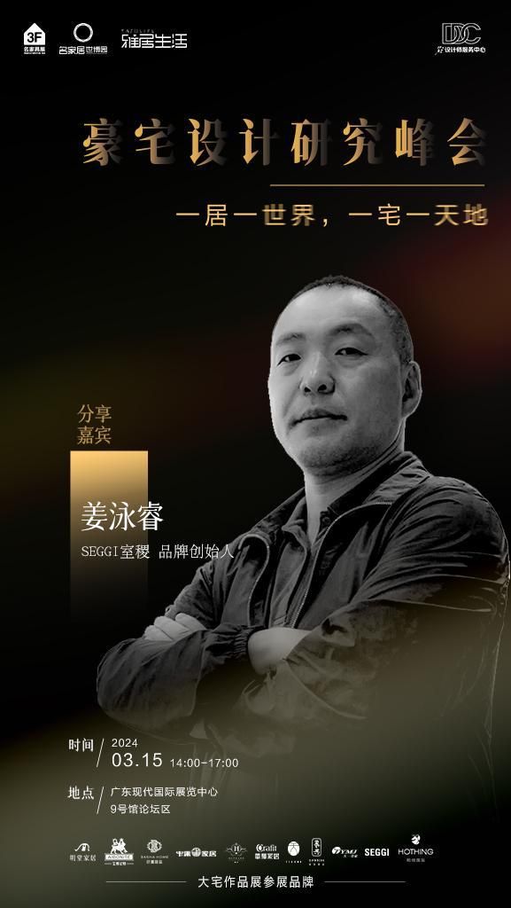 豪宅设计研究峰会 | 存量时代,如何“卷”进新豪宅市场?