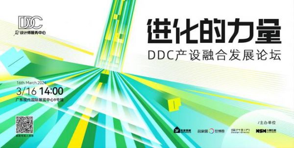 解决设计师发展瓶颈!全案设计如何高效落地?|「进化的力量」DDC产融论坛