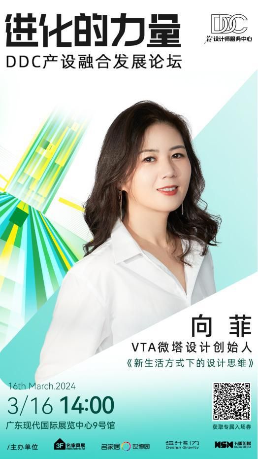 解决设计师发展瓶颈!全案设计如何高效落地?|「进化的力量」DDC产融论坛