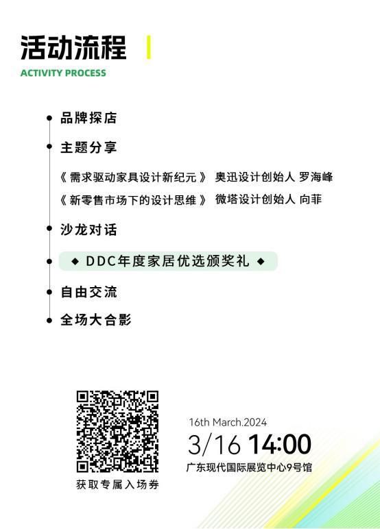 解决设计师发展瓶颈!全案设计如何高效落地?|「进化的力量」DDC产融论坛