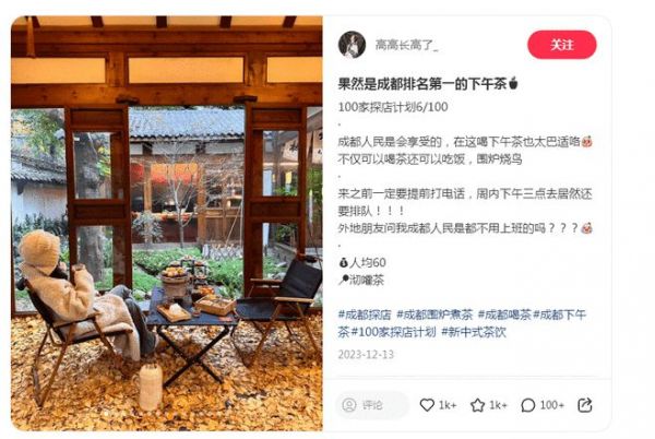 麓客设计:西蜀园林“沏嚯茶”,网友称“它是成都Number 1的下午茶目的地”
