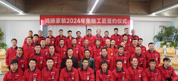 (鸿扬家装免检工匠签约仪式)
