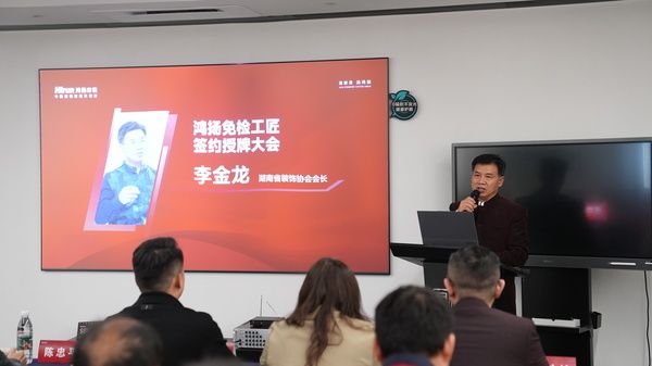 (湖南省室内装饰协会会长李金龙)