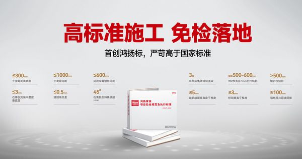 (鸿扬标,48项超国家标准)