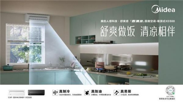 美的全球战略再进一步,美的「厨清凉」亮相第43届米兰MCE展会