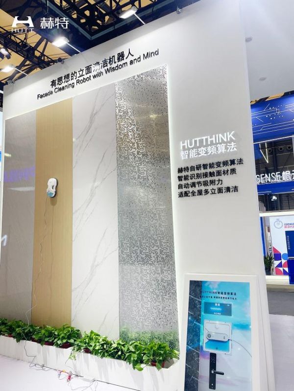 赫特AWE现场直击:年度新品首秀,以科技创新引领立面清洁革新