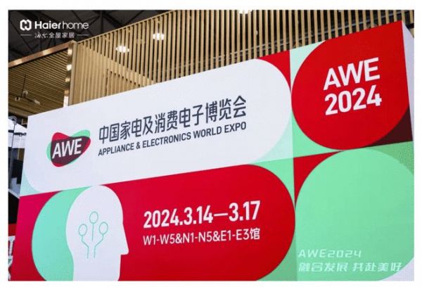 AWE2024|海尔全屋家居携手三翼鸟家电家居一体化升级,让生活更精彩!