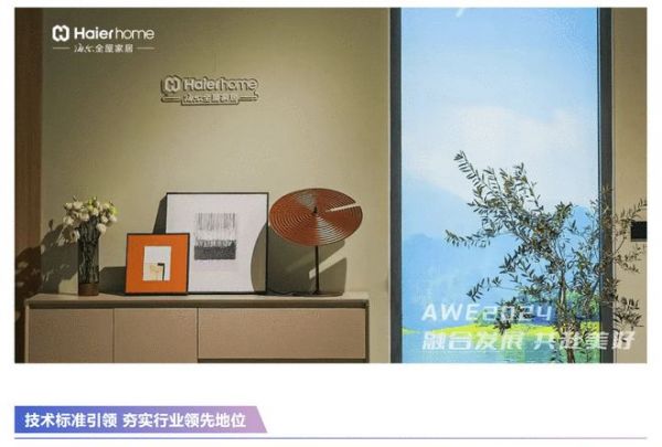 AWE2024|海尔全屋家居携手三翼鸟家电家居一体化升级,让生活更精彩!