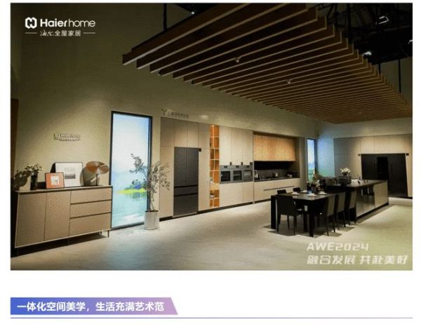AWE2024|海尔全屋家居携手三翼鸟家电家居一体化升级,让生活更精彩!